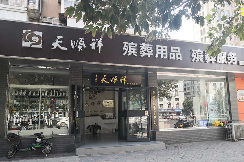 天顺祥石家庄店