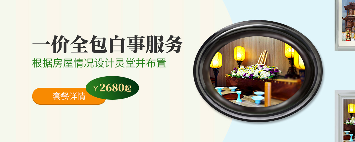 石家庄白事服务