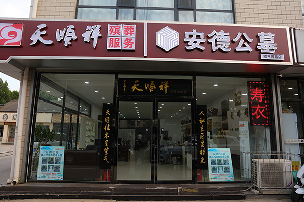 石家庄白事公司服务流程有哪些？石家庄白事一条龙如何预约？