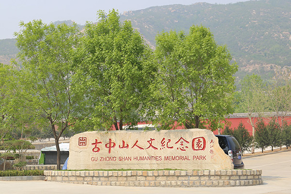 石家庄古中山陵园具体位置在哪？石家庄古中山陵园收费价目表