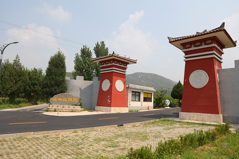 古中山陵园