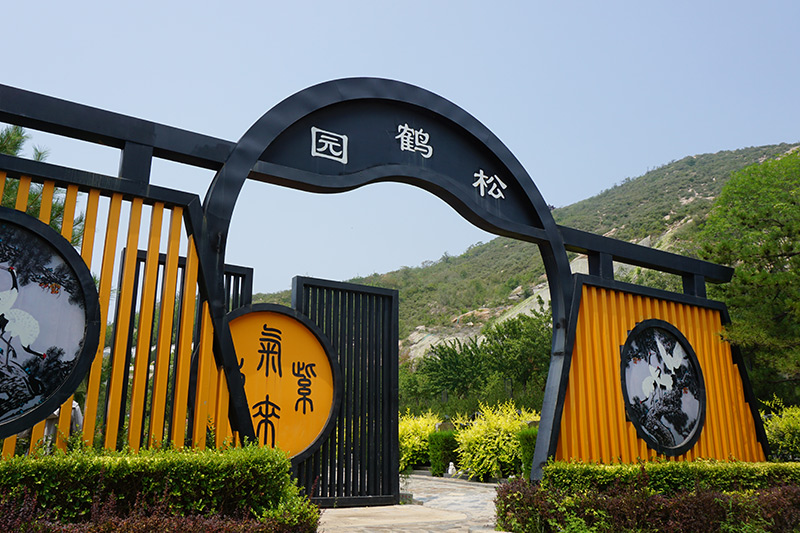 松鹤园入口