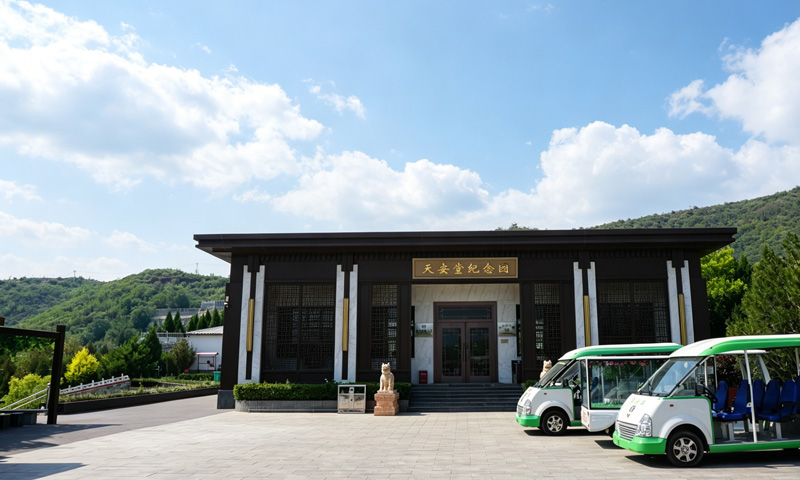 石家庄天安堂纪念园客服中心